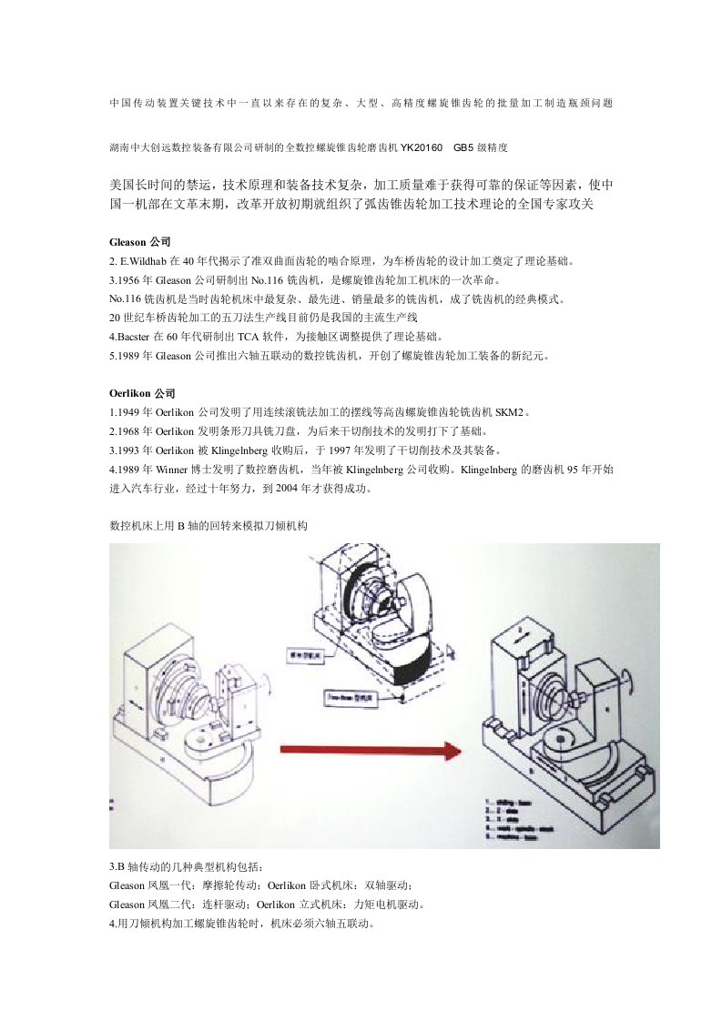 中国传动装置关键技术中一直以来存在的复杂