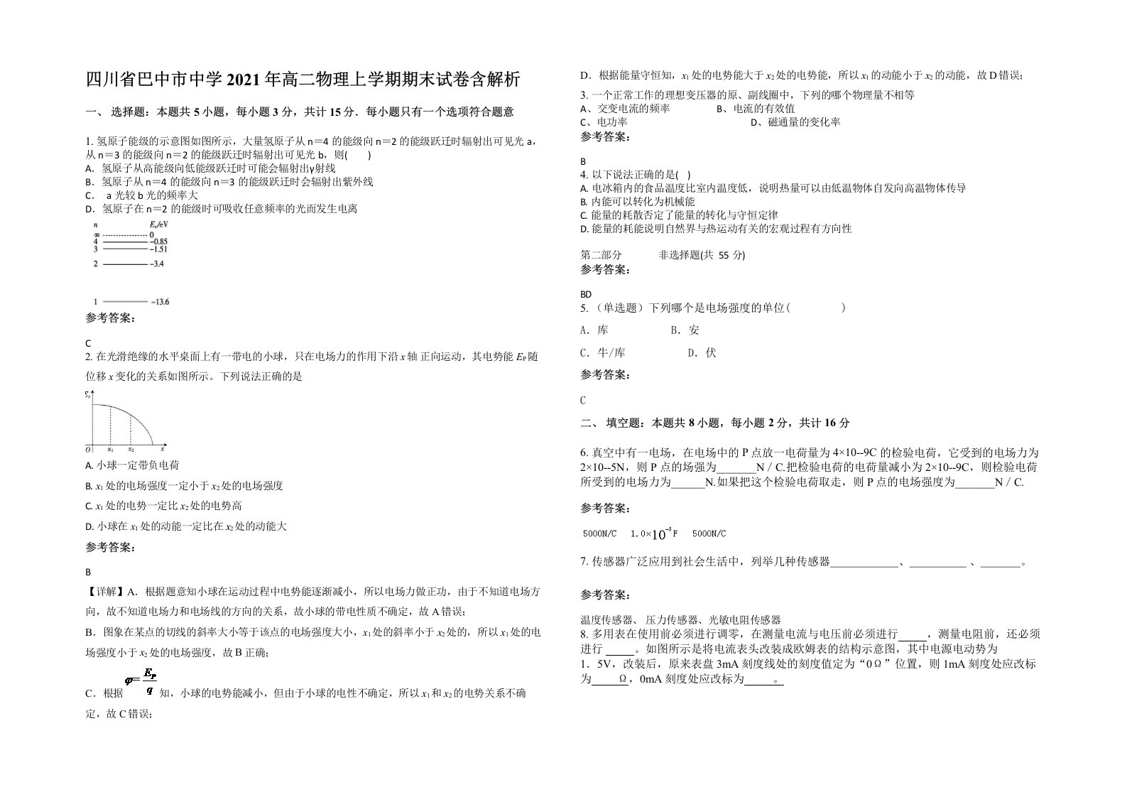 四川省巴中市中学2021年高二物理上学期期末试卷含解析