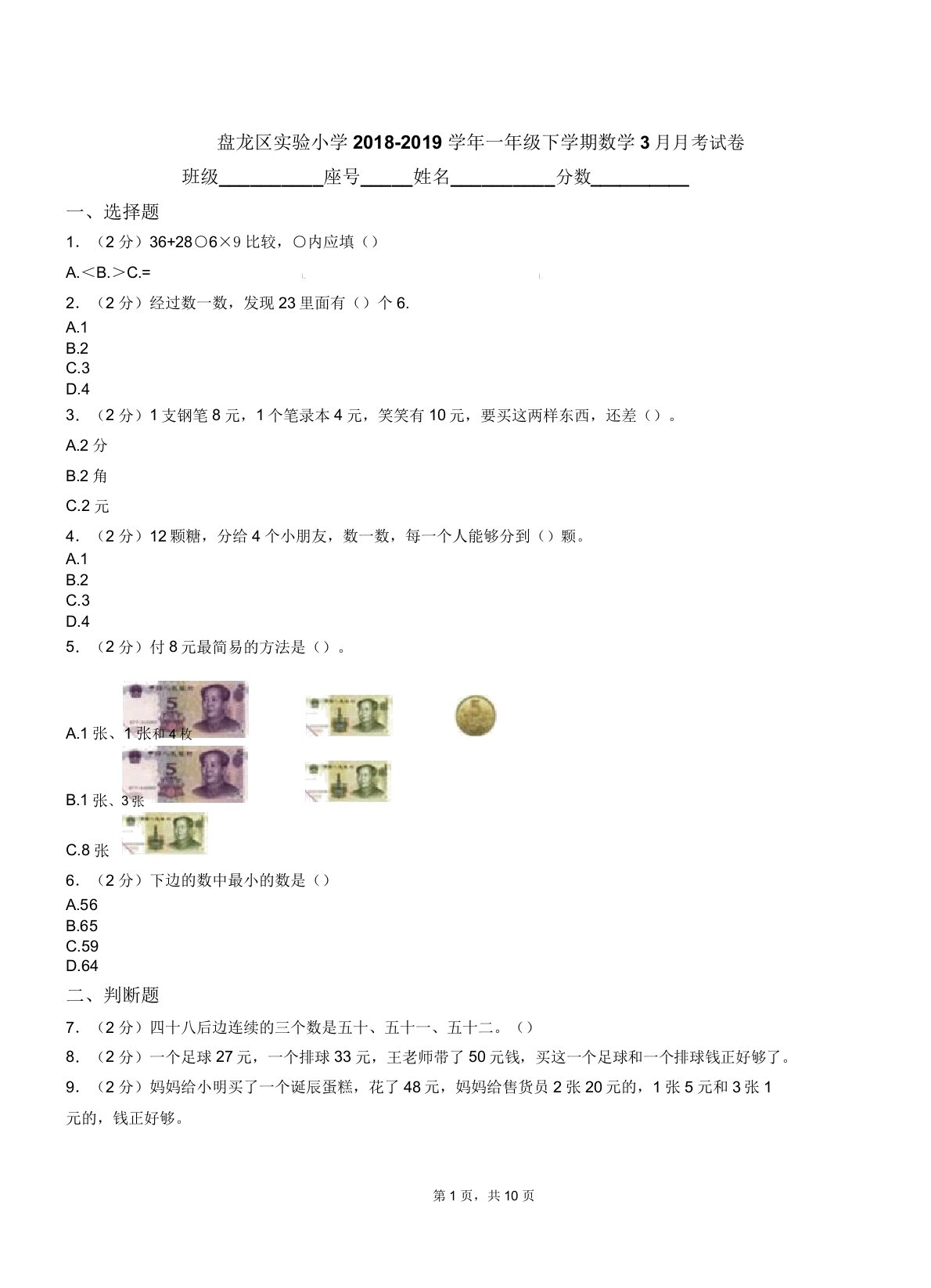 盘龙区实验小学20182019学年一年级下学期数学月考试卷