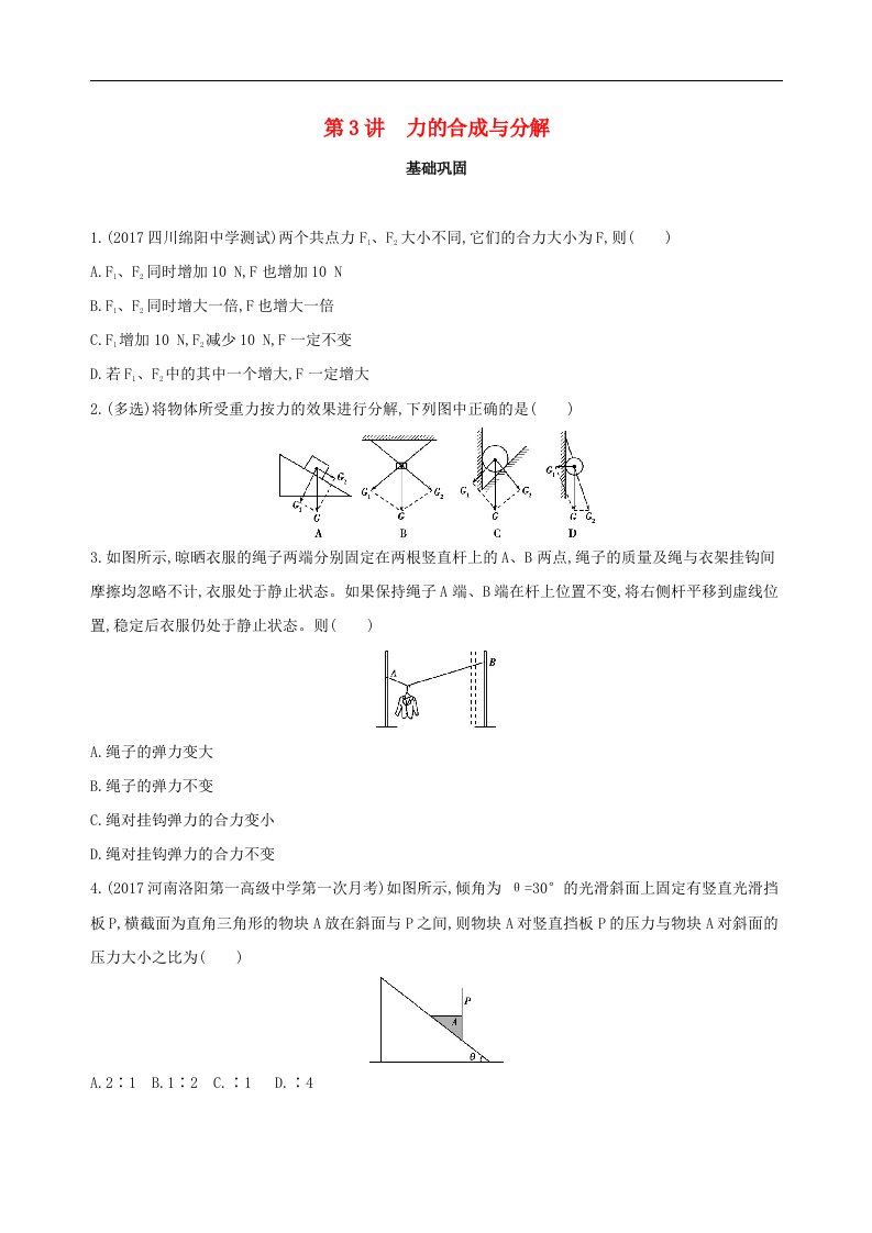 （新课标）高考物理一轮复习