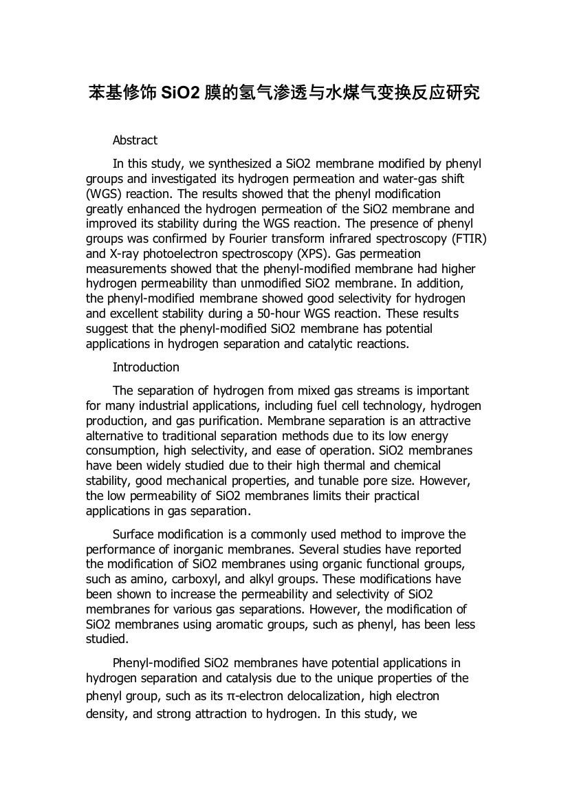 苯基修饰SiO2膜的氢气渗透与水煤气变换反应研究