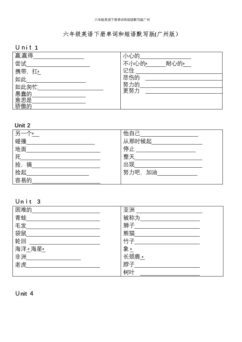 六年级英语下册单词和短语默写版广州