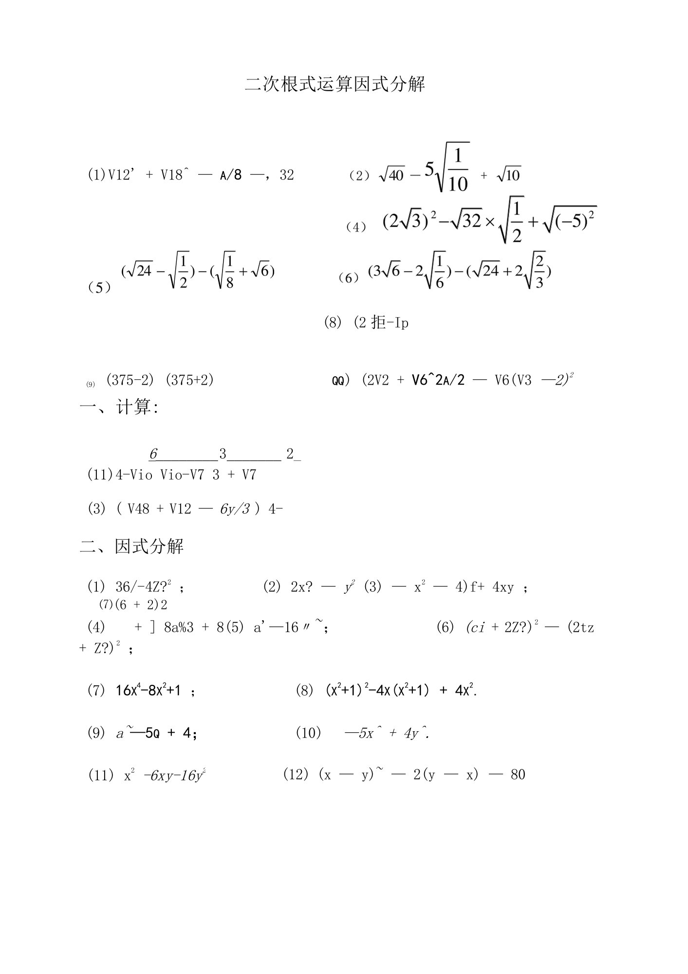 二次根式