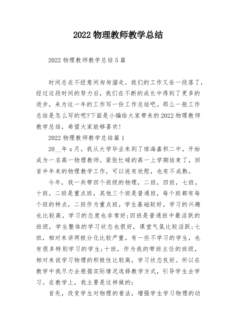 2022物理教师教学总结