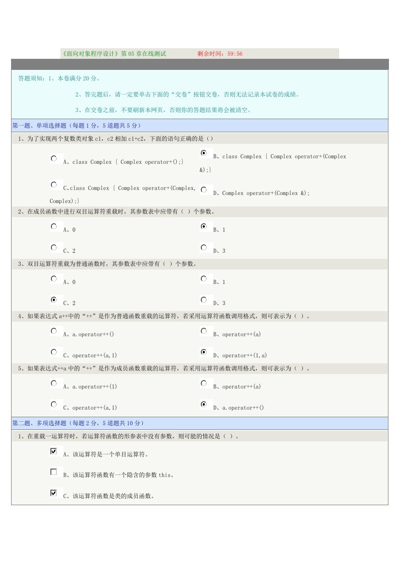 《面向对象程序设计》第05章