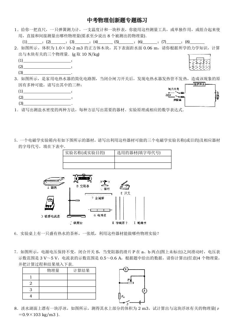 中考物理创新题专题练习