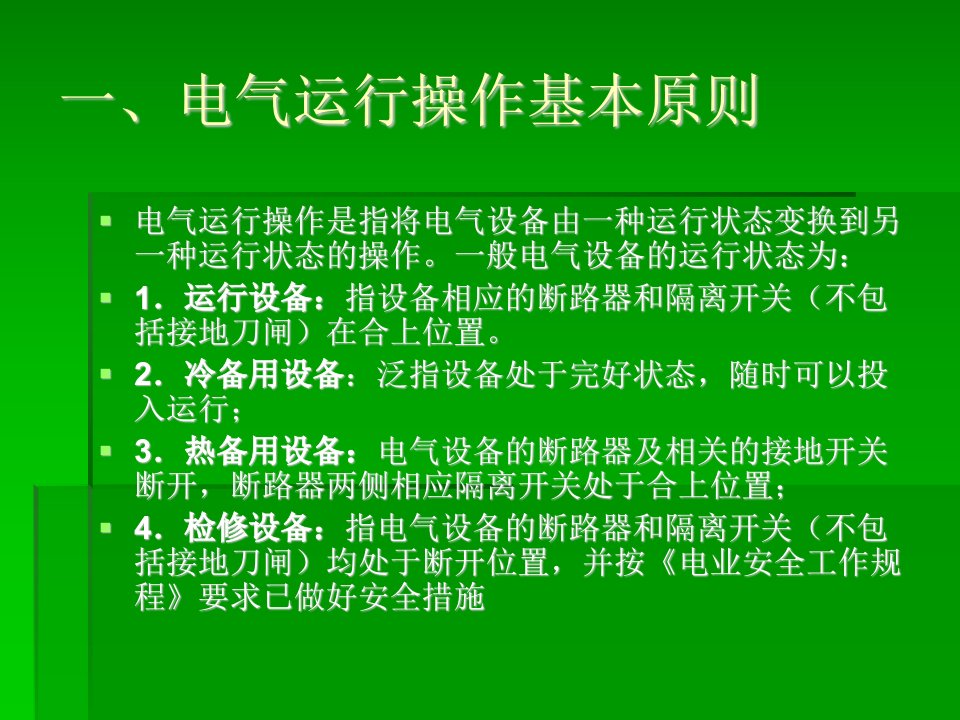 集控值班员技师理论复习题