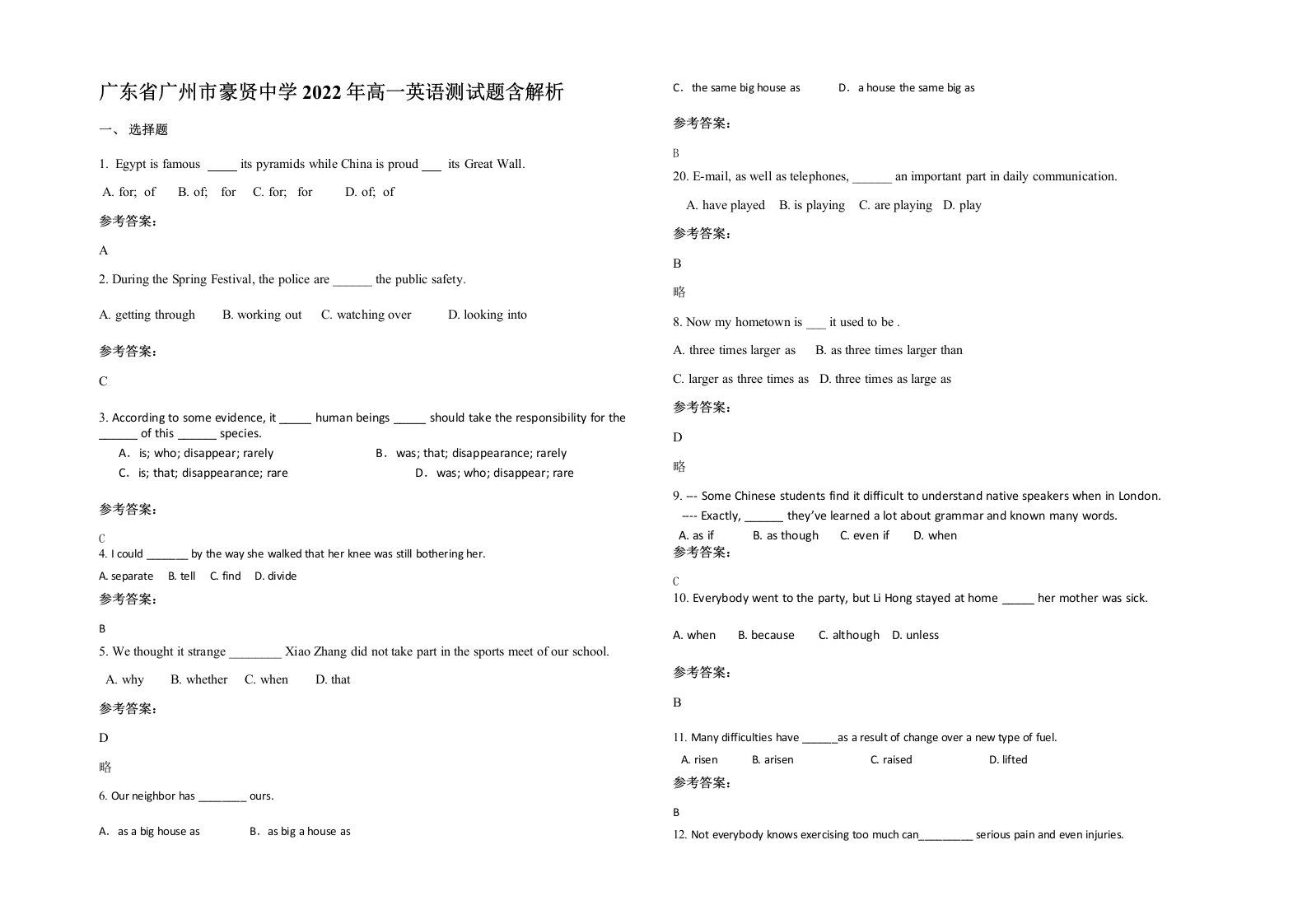 广东省广州市豪贤中学2022年高一英语测试题含解析