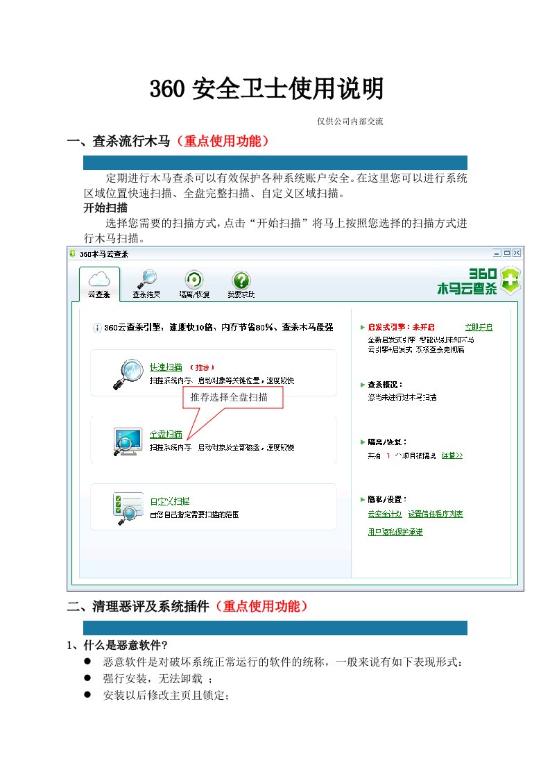 生产管理-360安全卫士使用说明书