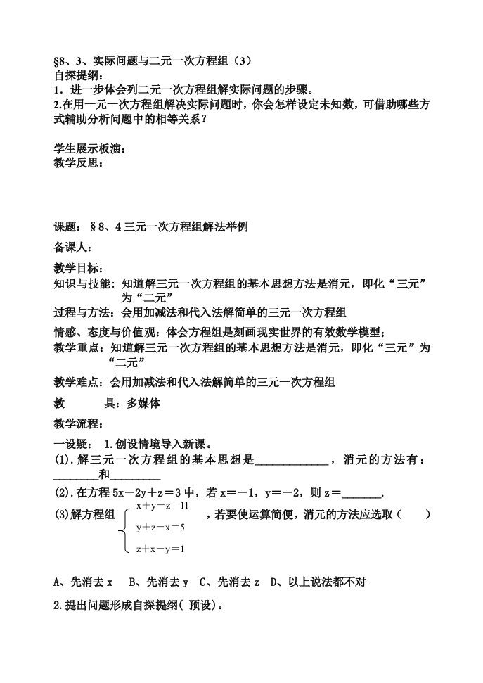 实际问题与二元一次方程组