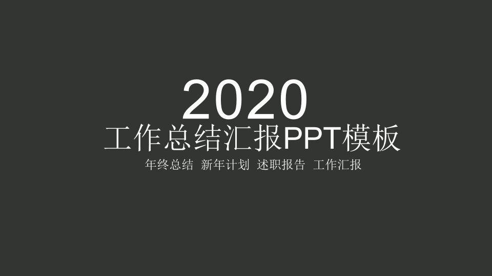 商务工作总结汇报ppt模板