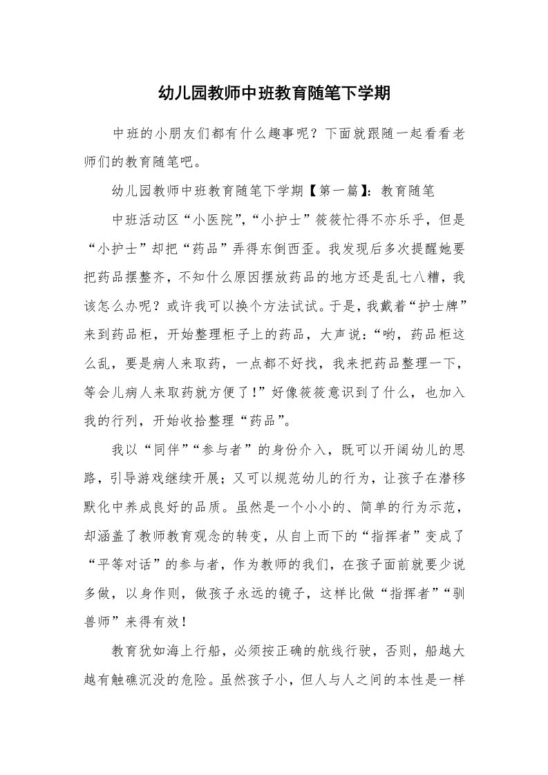 教师随笔_幼儿园教师中班教育随笔下学期