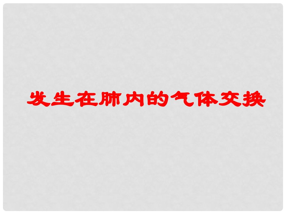 安徽省合肥市长丰县七年级生物下册