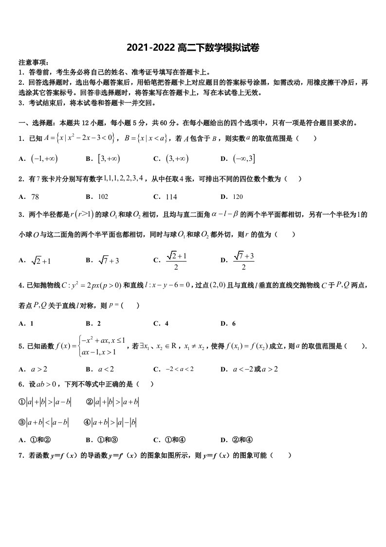 2022年学易数学高二第二学期期末学业水平测试模拟试题含解析