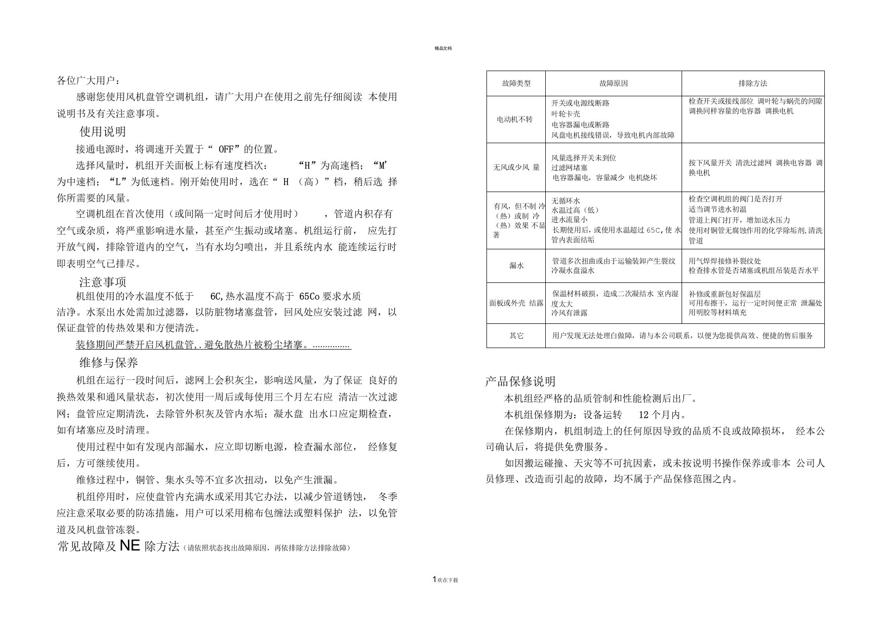 中央空调使用说明书