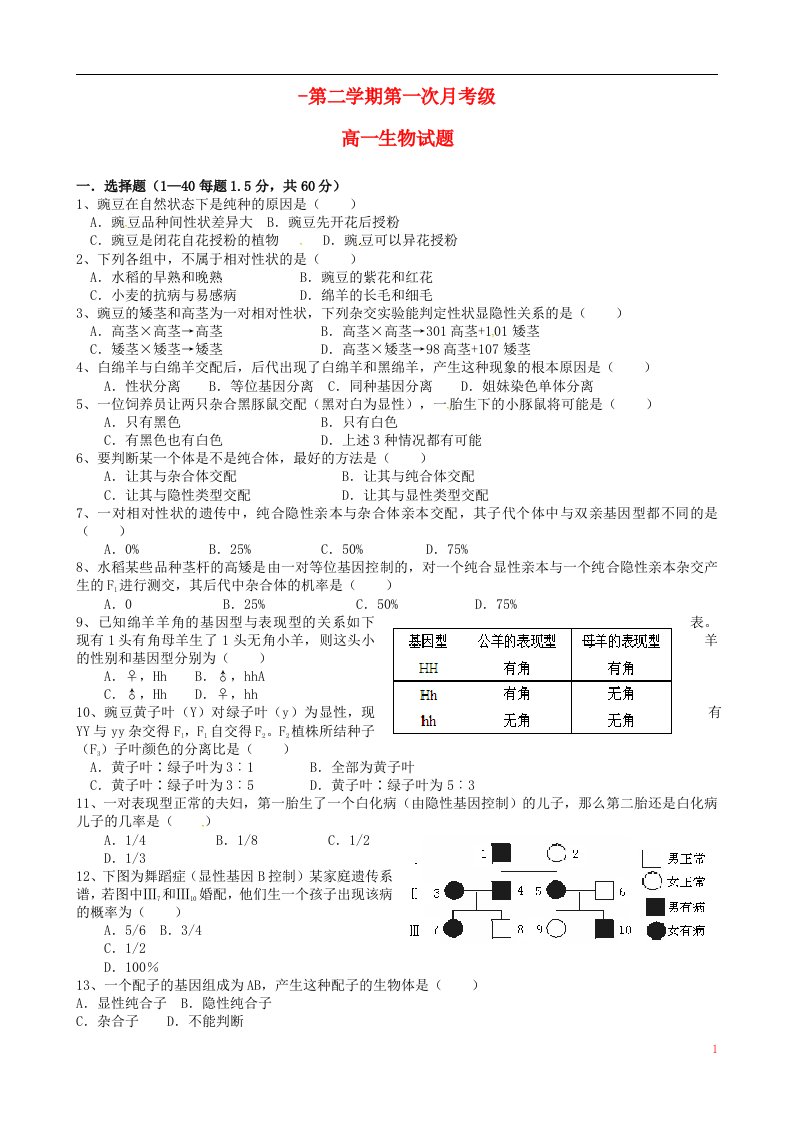 河北省石家庄市第二实验中学高一生物下学期第一次月考试题