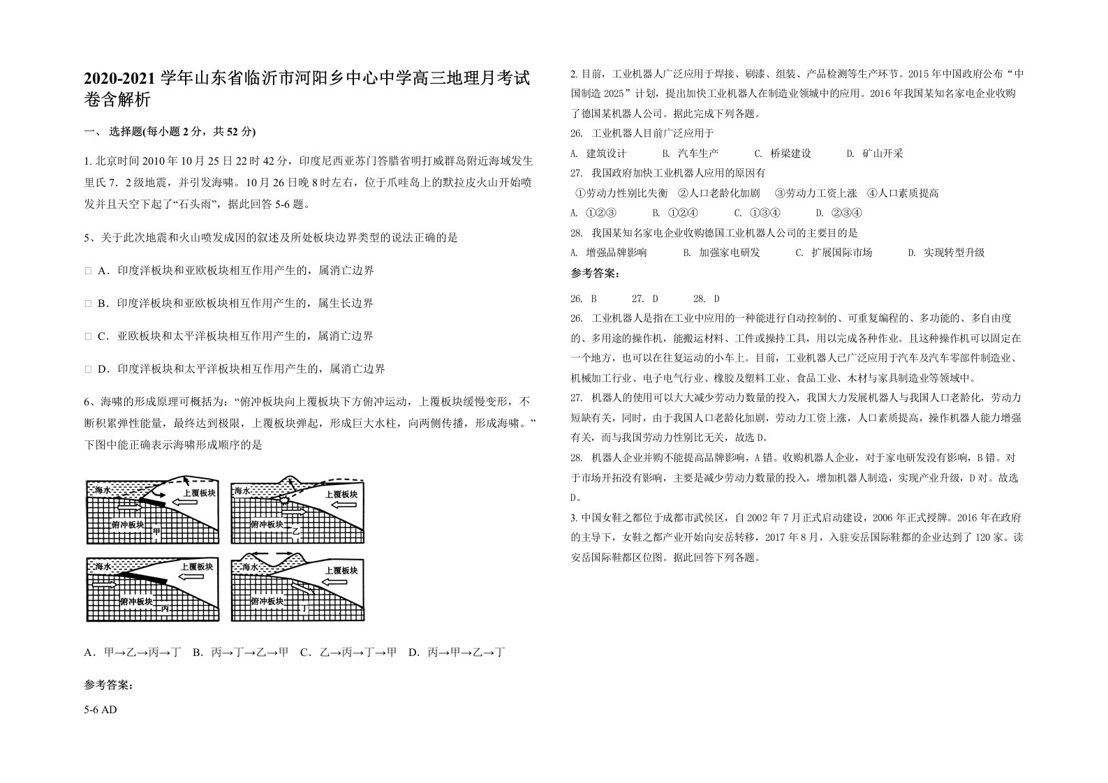 2020-2021学年山东省临沂市河阳乡中心中学高三地理月考试卷含解析