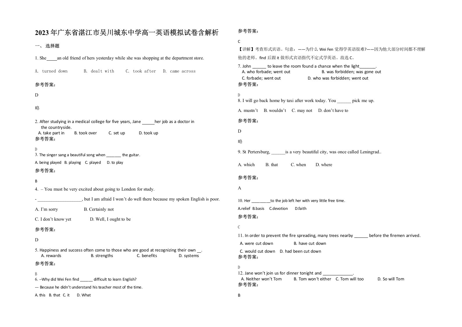 2023年广东省湛江市吴川城东中学高一英语模拟试卷含解析