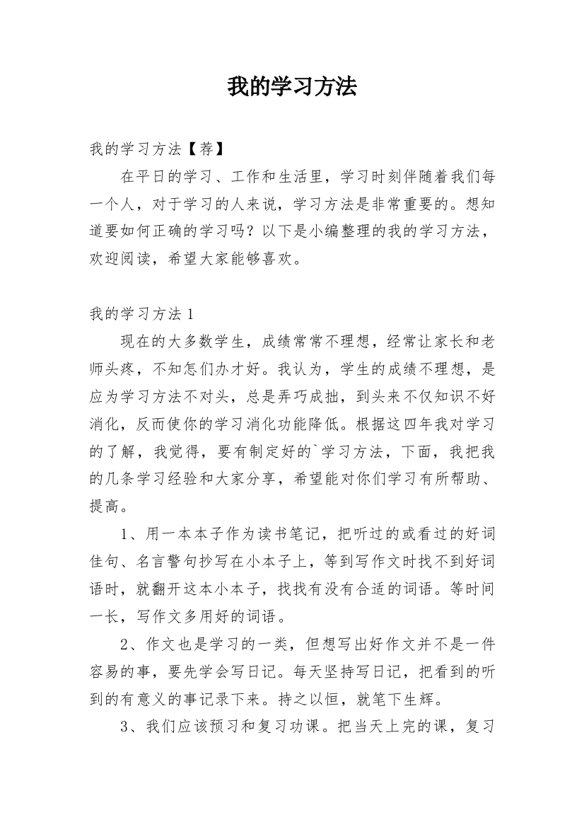 我的学习方法_1