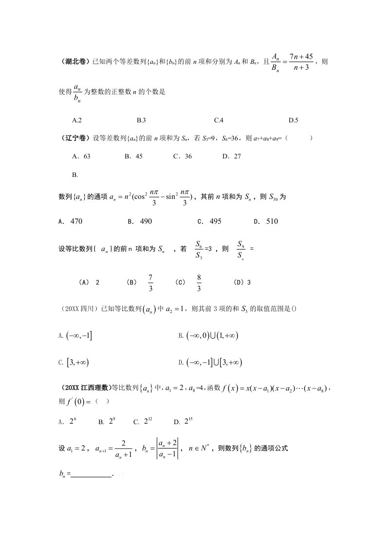 数列练习题