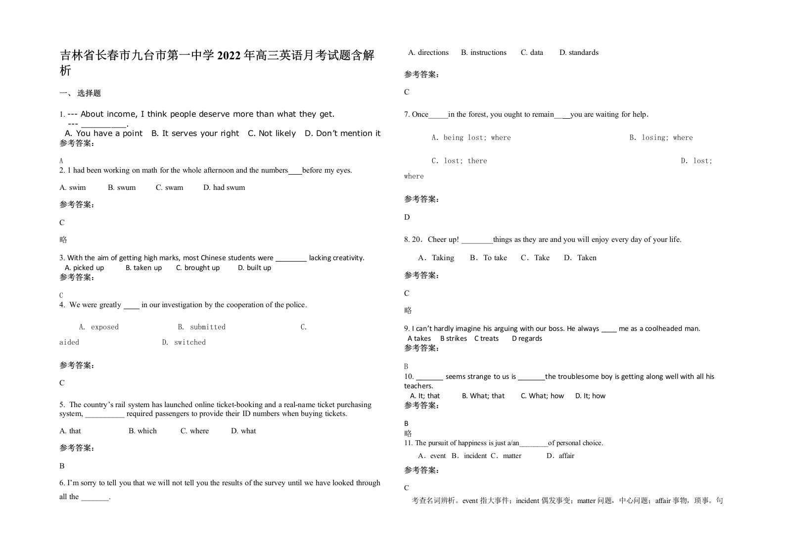 吉林省长春市九台市第一中学2022年高三英语月考试题含解析