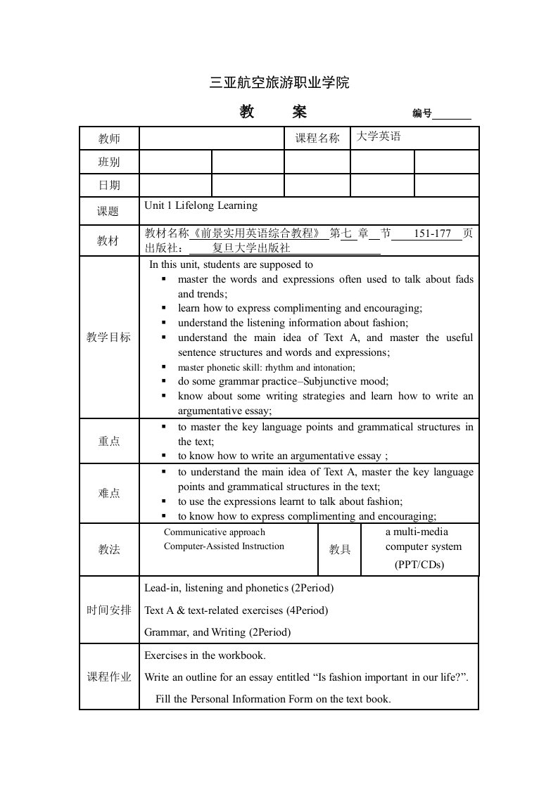 前景英语unit7教案