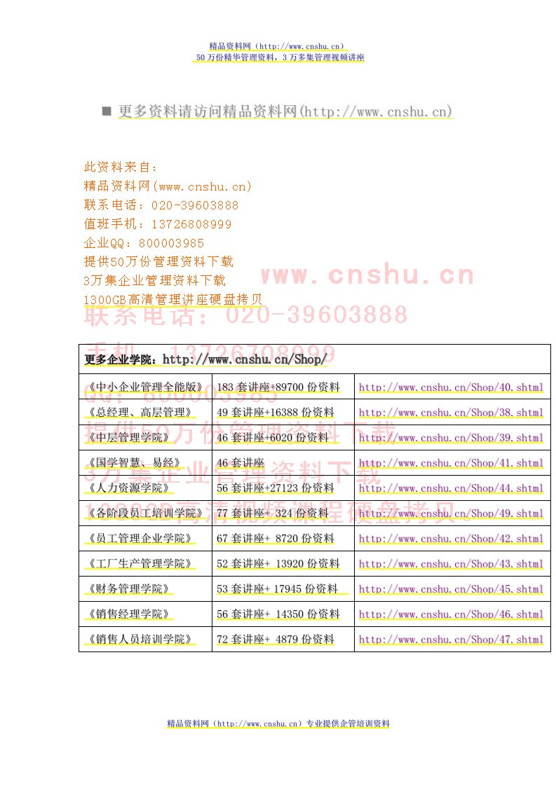 老年代步车调查分析(doc