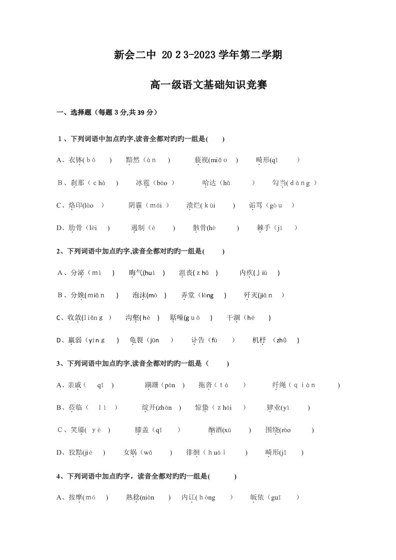 2023年高一语文下册基础知识竞赛试卷