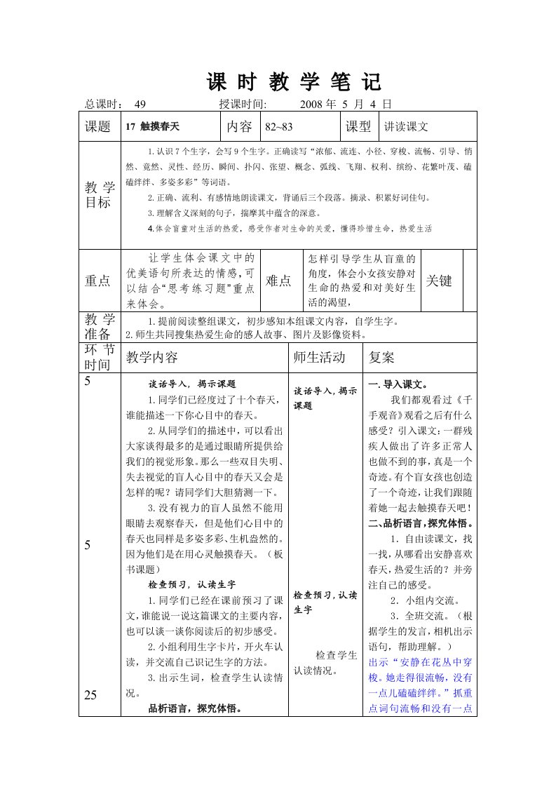 人教课标版四年级语文下册教案17.触摸春天