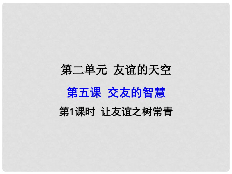 新疆新源县七年级道德与法治上册