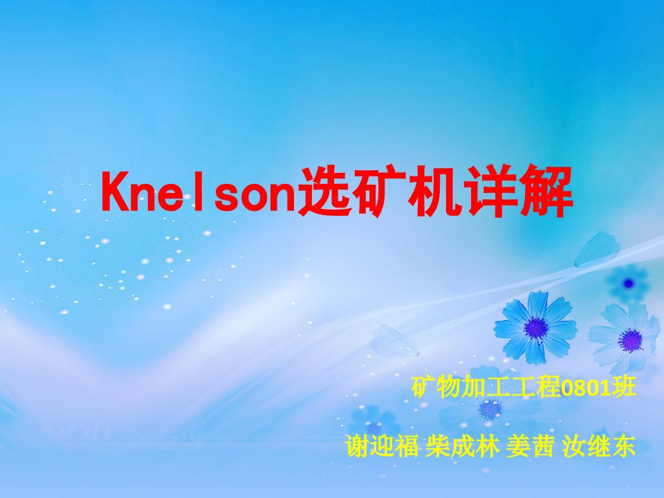 尼尔森Knelson选矿机简介