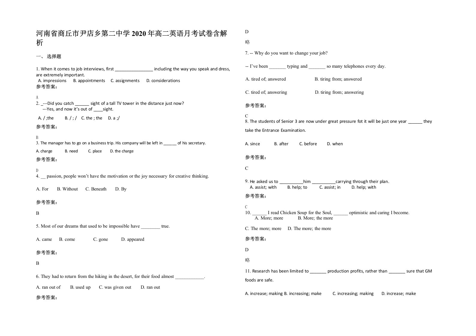 河南省商丘市尹店乡第二中学2020年高二英语月考试卷含解析