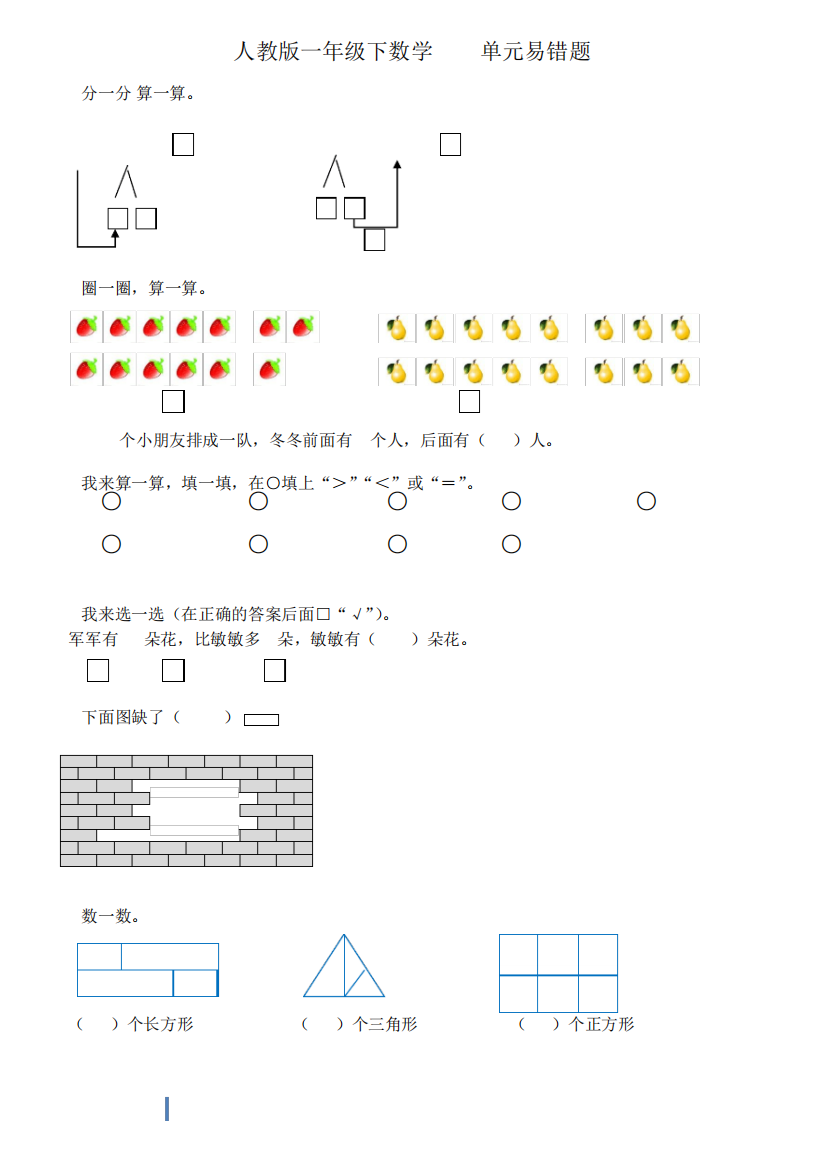 一年级册数学