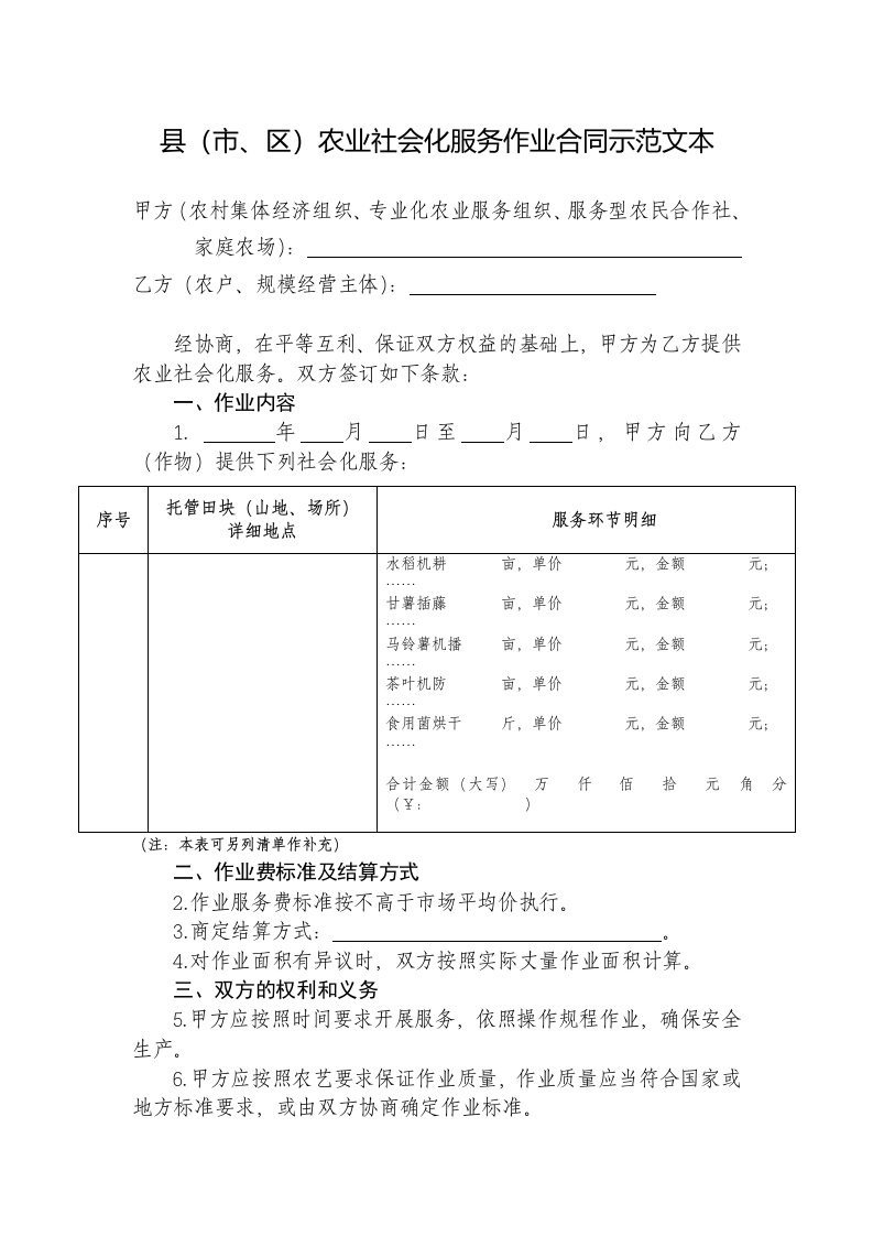 县（市、区）农业社会化服务作业合同示范文本模板