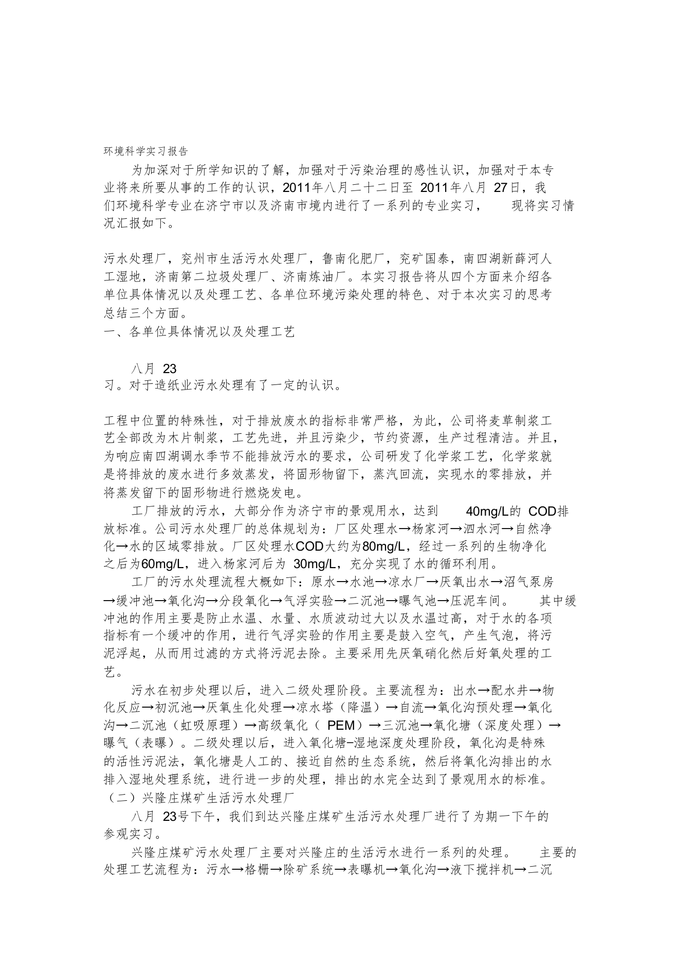 实习报告写作格式以及方法