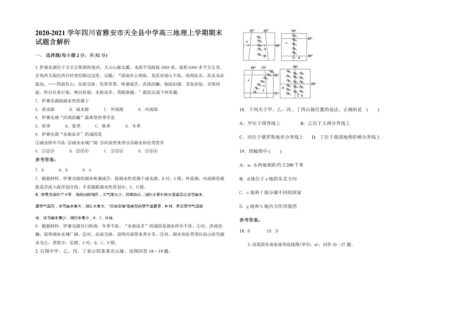 2020-2021学年四川省雅安市天全县中学高三地理上学期期末试题含解析