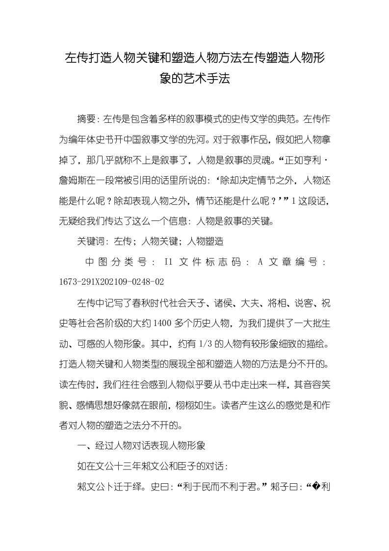 2021年左传打造人物关键和塑造人物方法左传塑造人物形象的艺术手法