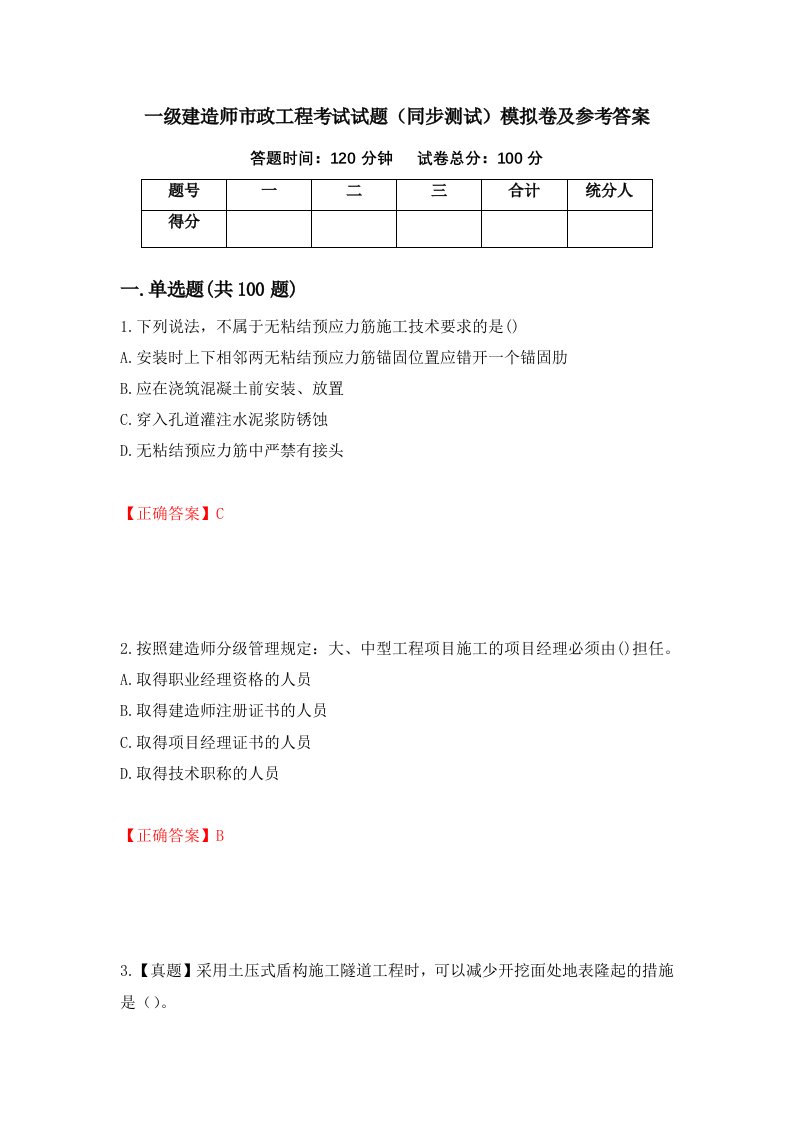 一级建造师市政工程考试试题同步测试模拟卷及参考答案61