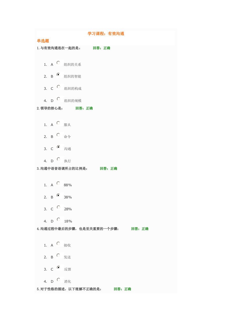 有效沟通考题