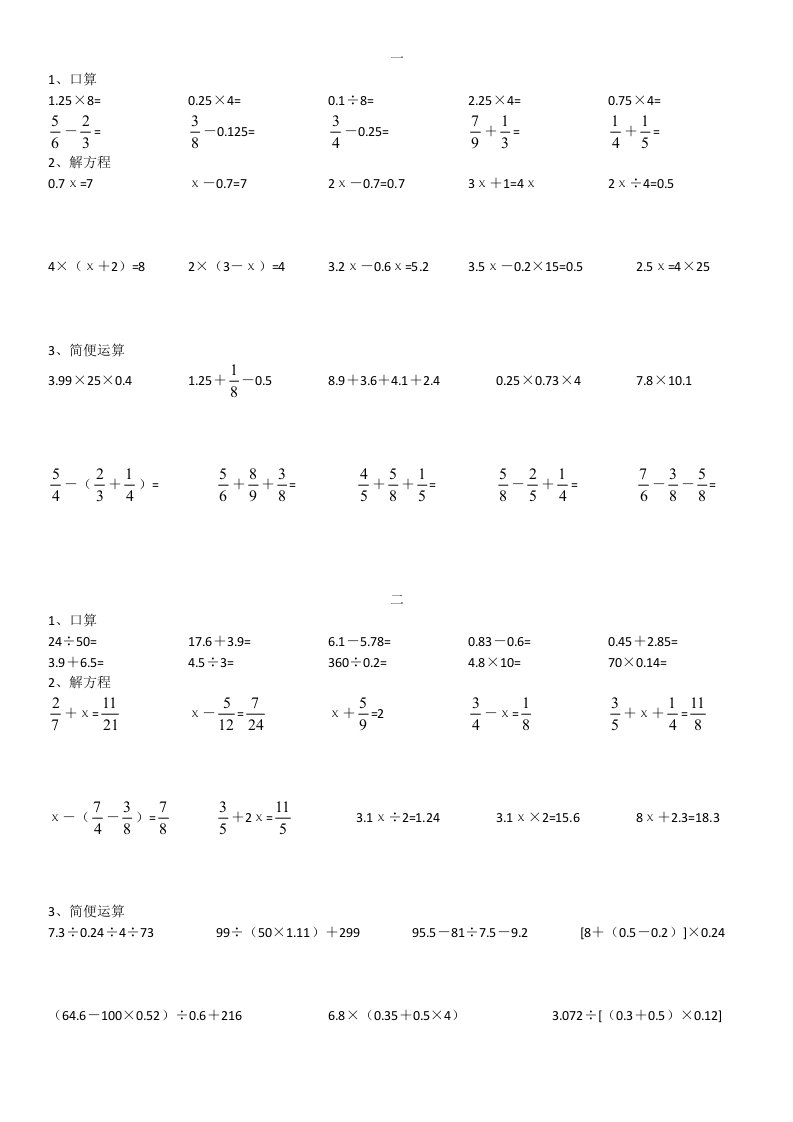 小学五年级下册数学计算题