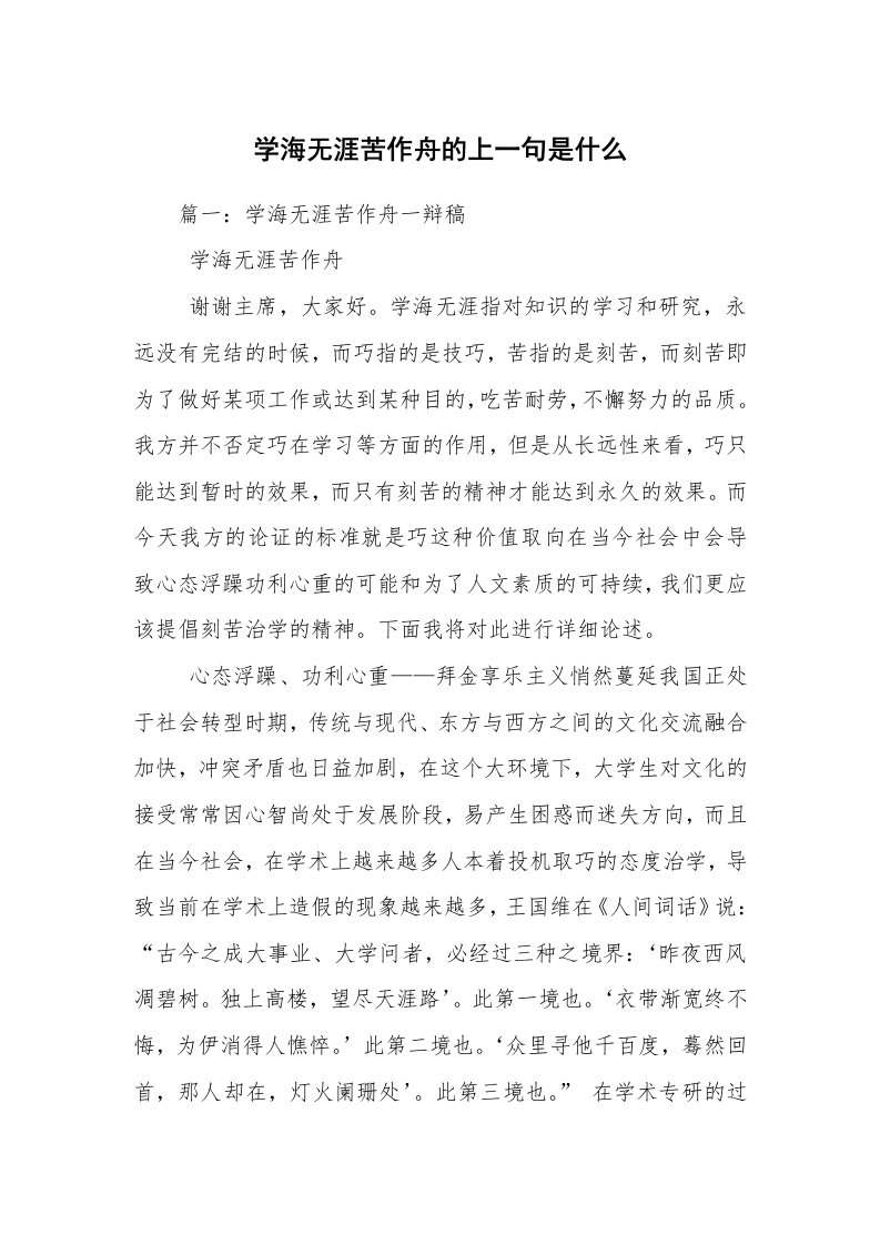 学海无涯苦作舟的上一句是什么