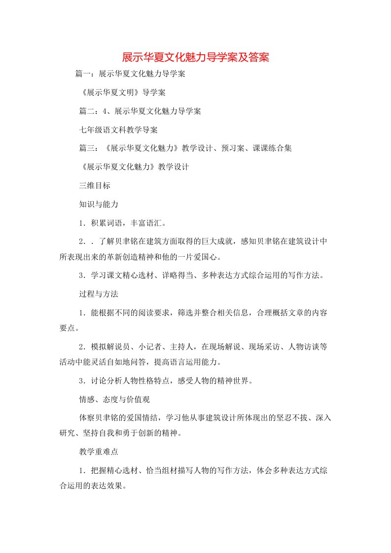 展示华夏文化魅力导学案及答案