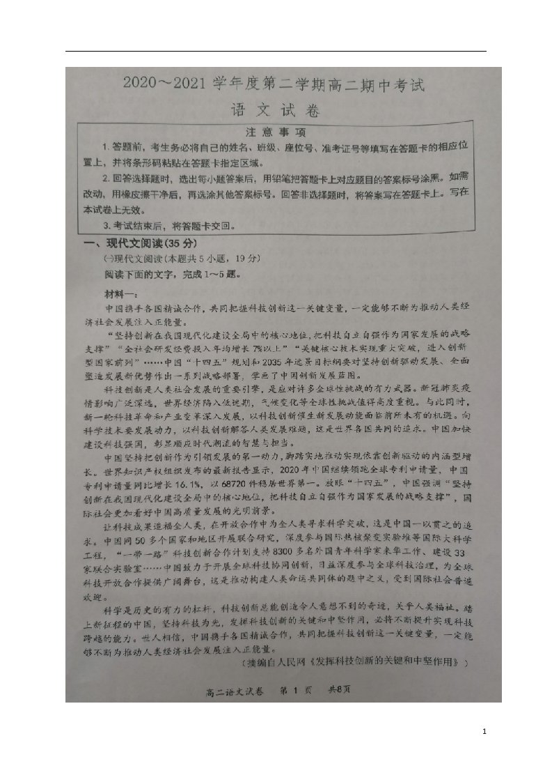 江苏省连云港市赣榆区2020_2021学年高二语文下学期期中试题扫描版无答案