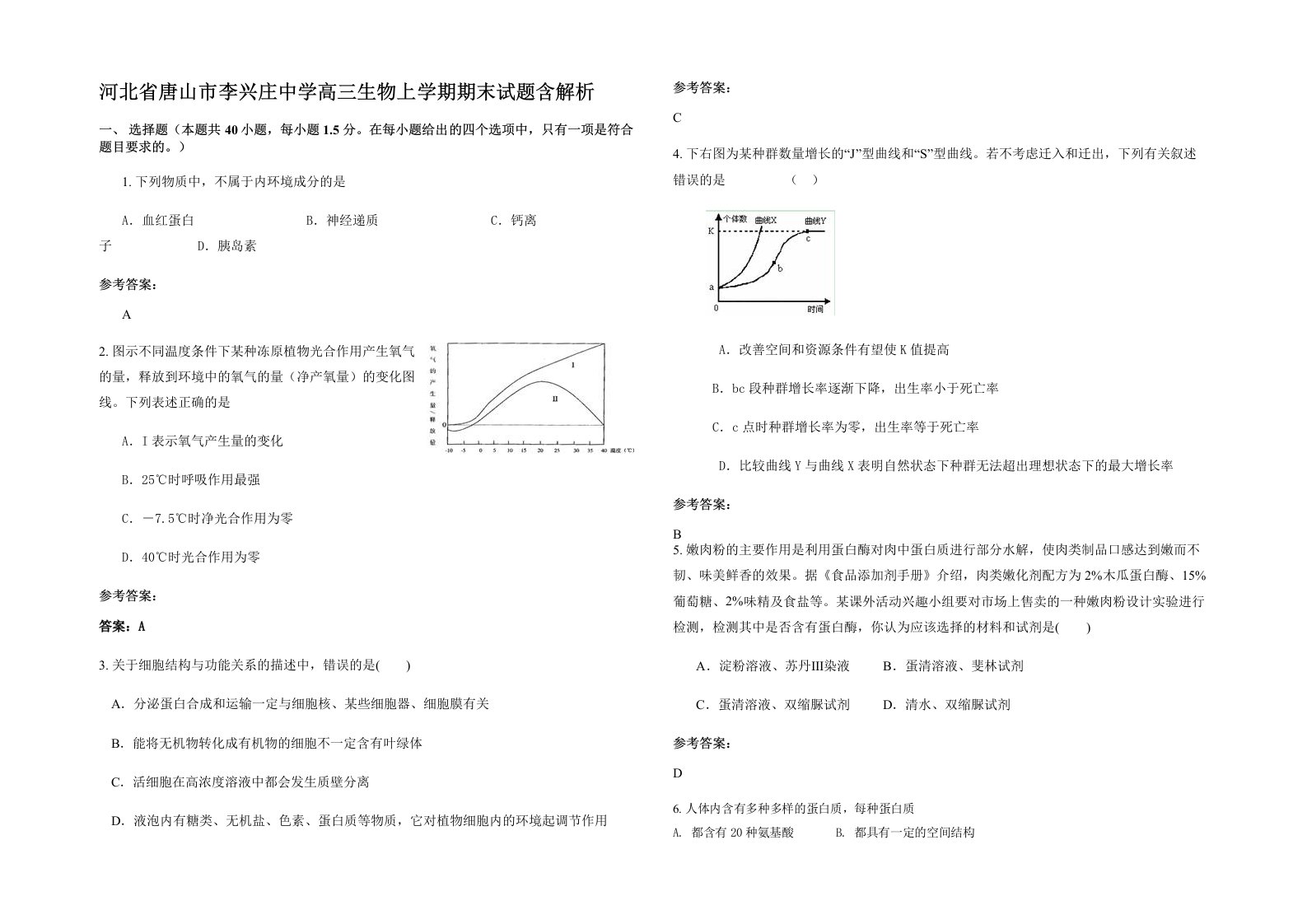 河北省唐山市李兴庄中学高三生物上学期期末试题含解析