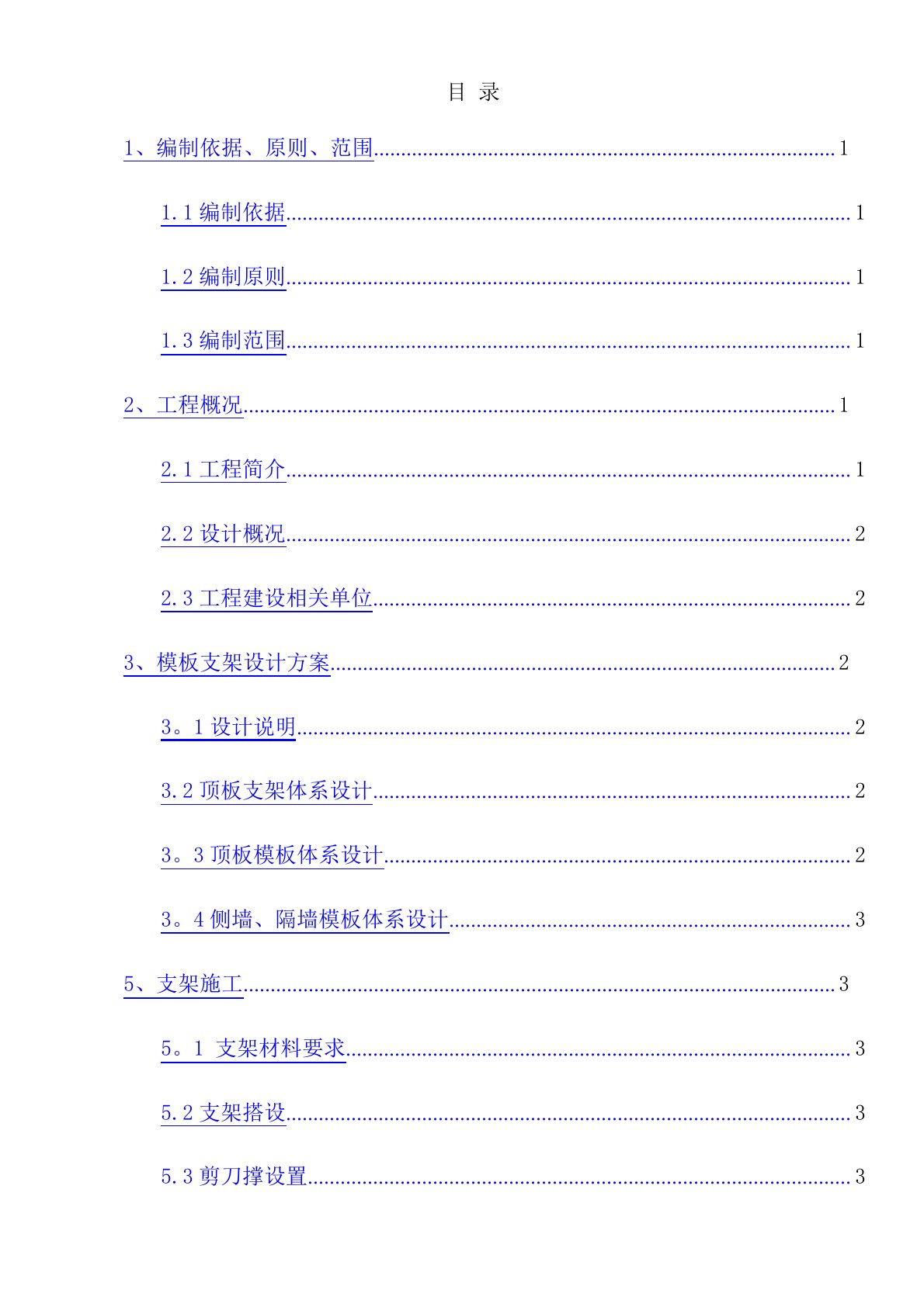 地下综合管廊工程模板支架施工方案