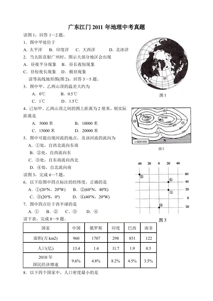 广东江门2011年地理中考真题