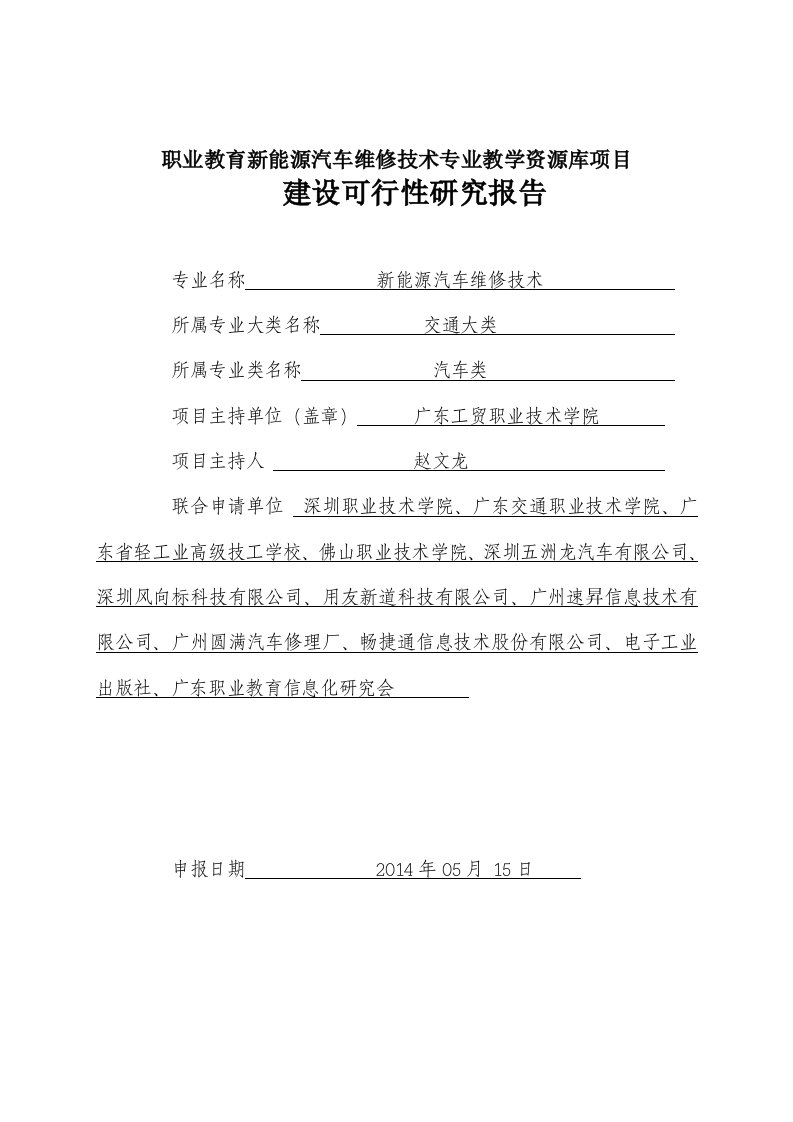 职业教育新能源汽车维修技术专业教学资源库项目