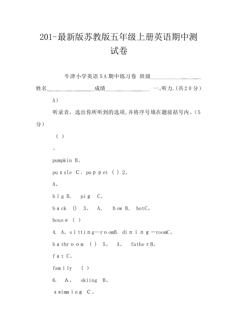 201-最新版苏教版五年级上册英语期中测试卷