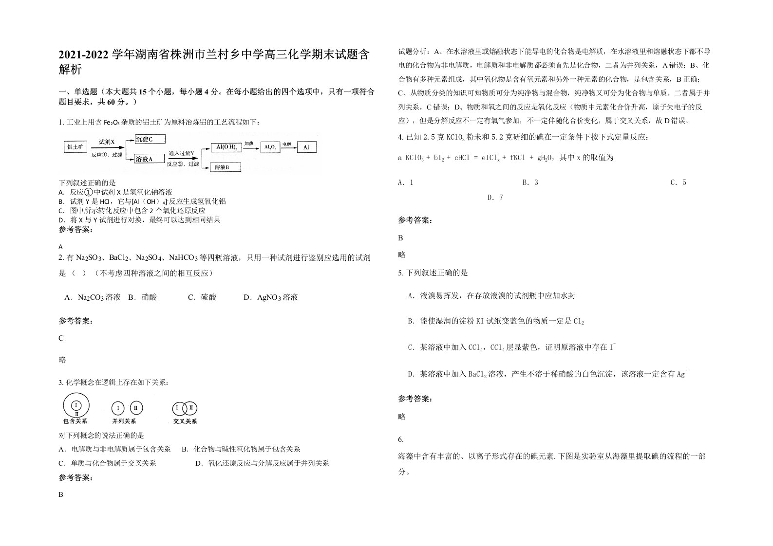 2021-2022学年湖南省株洲市兰村乡中学高三化学期末试题含解析