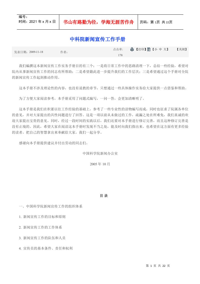 中科院新闻宣传工作手册